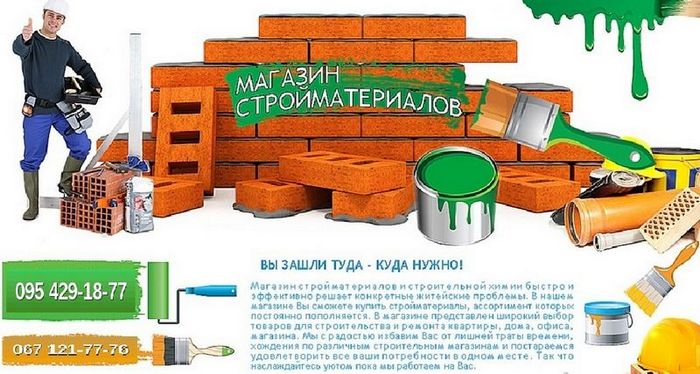 строительные материалы Харьков 